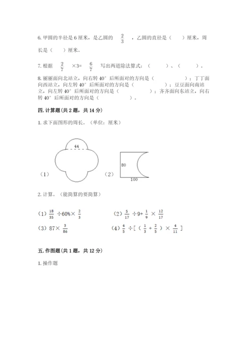 六年级上册数学期末测试卷及参考答案【b卷】.docx