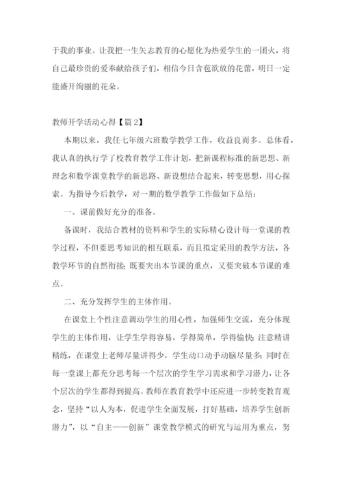 教师开学活动心得7篇.docx