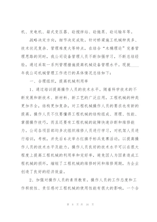 设备管理年度工作总结5篇.docx