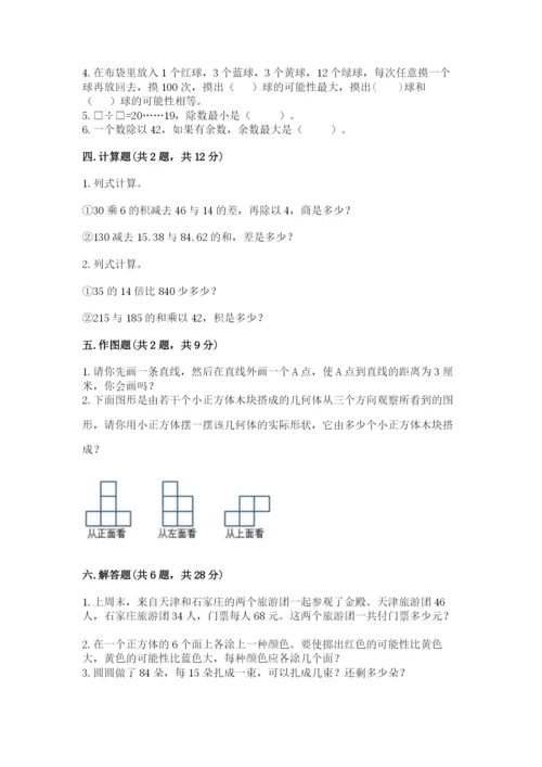 苏教版小学四年级上册数学期末试卷带答案（b卷）.docx