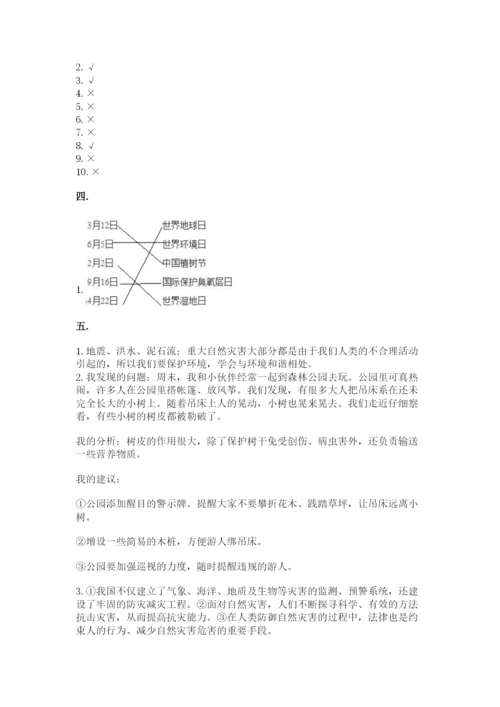 六年级下册道德与法治第二单元《爱护地球 共同责任》测试卷【能力提升】.docx