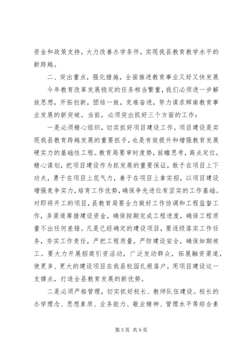 副县长在XX年全县教育工作会议上的讲话.docx