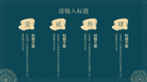 蓝绿色花纹教师节PPT模板