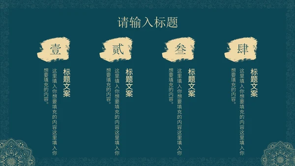 蓝绿色花纹教师节PPT模板