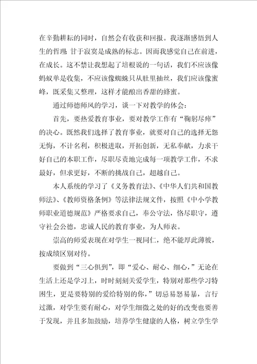 教师师德师风学习心得3000字