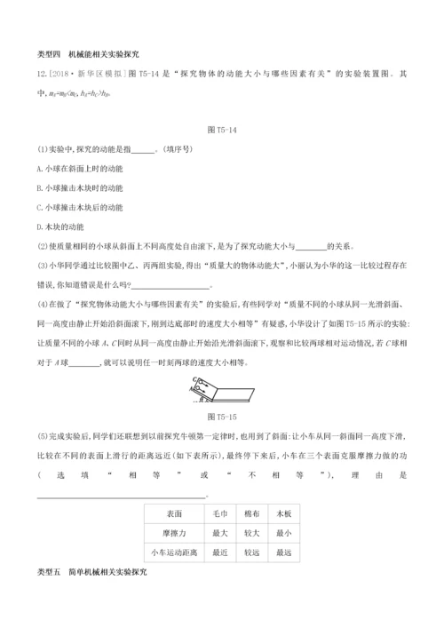 （河北专版）中考物理复习方案 题型05 力学实验题试题-人教版初中九年级全册物理试题.docx