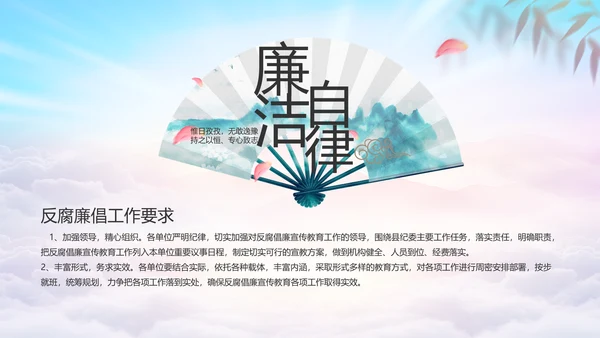 履职尽责廉洁从政党风廉政工作计划动态PPT