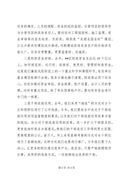 区委书记在全区党风廉政“三化”建设动员大会上的讲话.docx