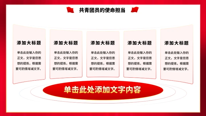 党政红色团课PPT