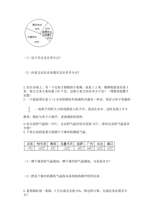人教版六年级下册数学期末测试卷精品【历年真题】.docx
