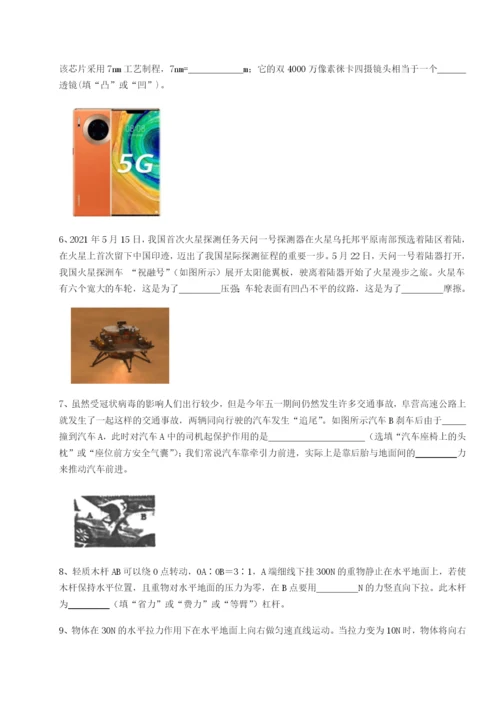 滚动提升练习湖南长沙市铁路一中物理八年级下册期末考试专题测评试卷（含答案详解）.docx