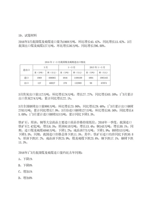 2023年08月山东省济宁市交通运输局所属事业单位引进2名急需紧缺人才笔试历年笔试参考题库附答案解析0