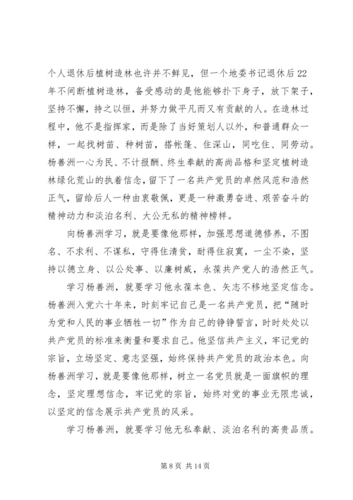 思想汇报杨善州.docx