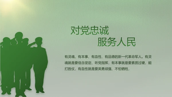 致敬八一建军节部队军事动态PPT