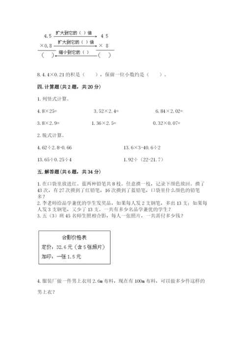 人教版五年级上册数学期末考试试卷必考.docx