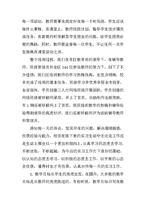 培训总结报告