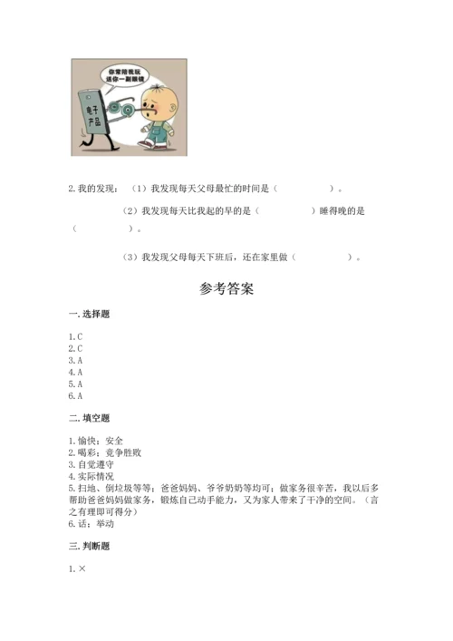 部编版道德与法治四年级上册期中测试卷精品（典型题）.docx