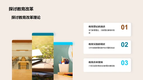 教育未来的探索与改革
