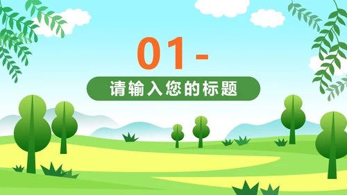 森林防火知识普及主题教育PPT模板