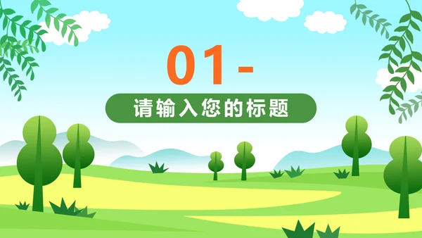 森林防火知识普及主题教育PPT模板