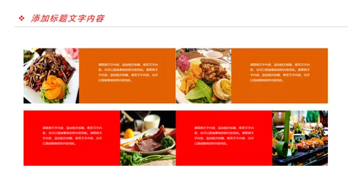 舌尖上的美食美味中国美食文化PPT模板