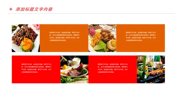 舌尖上的美食美味中国美食文化PPT模板