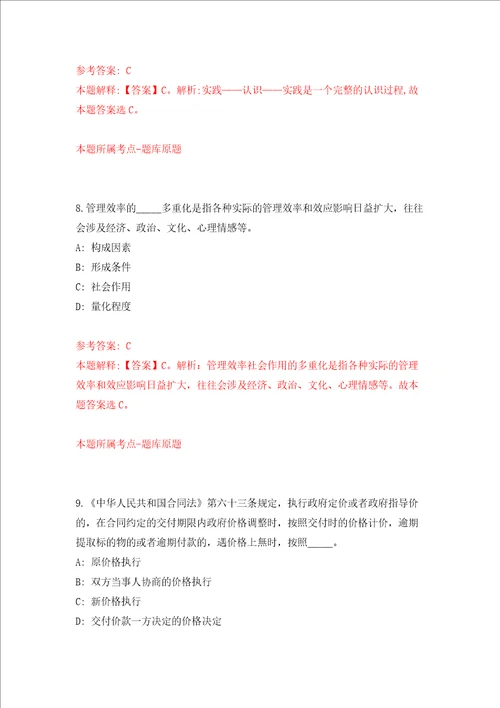 浙江温州鹿城区丰门街道公开招聘编外工作人员同步测试模拟卷含答案7