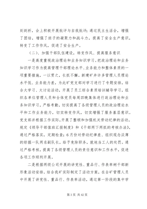 煤矿党支部工作总结及XX年工作计划(精选多篇).docx
