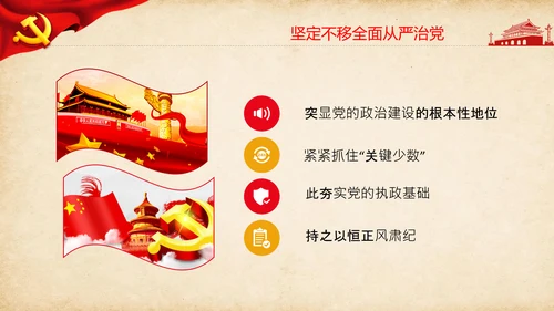 不忘初心牢记使命教育活动党委党课PPT