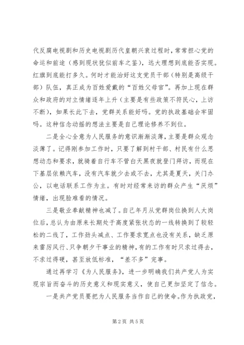 党员重温为人民服务体会.docx