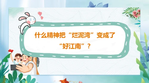 第10课《夺取抗日战争和人民解放战争的胜利》第三课时（课件）-五年级道德与法治下册同步精品课堂系列（
