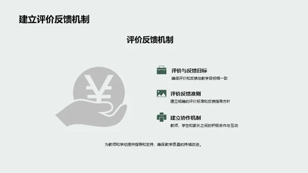 教学评价与反馈策略