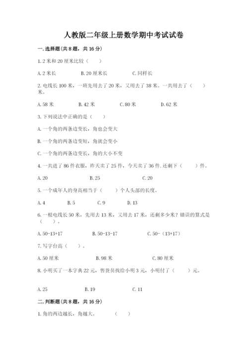 人教版二年级上册数学期中考试试卷及答案【最新】.docx