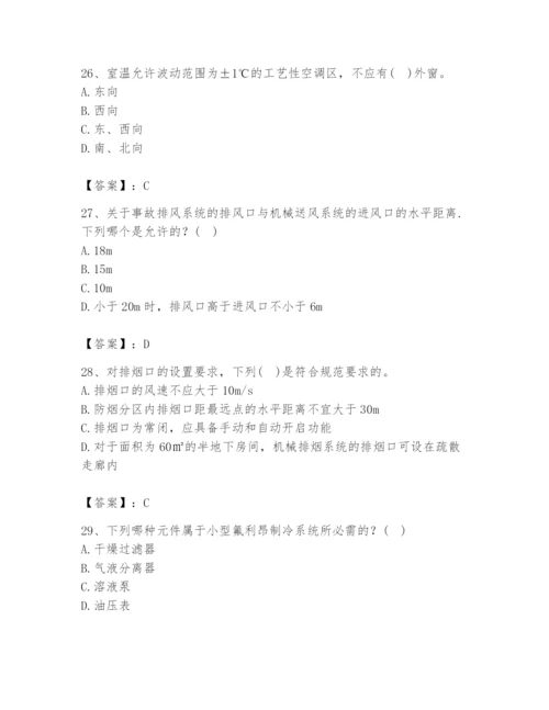 公用设备工程师之专业知识（暖通空调专业）题库含答案【b卷】.docx