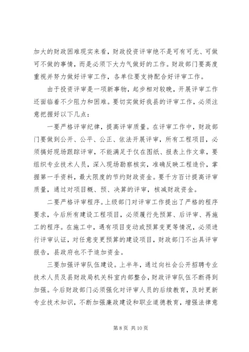 县委财政管理改革工作会议讲话.docx