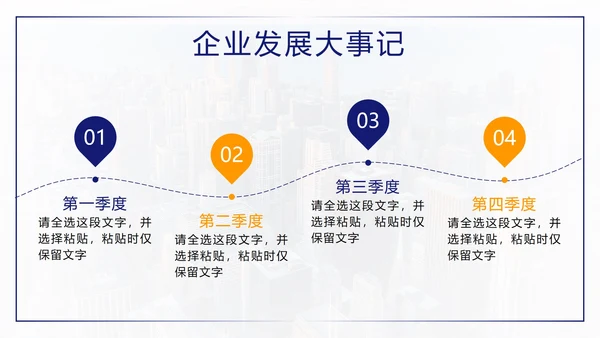 蓝色城市实景时间轴企业发展大事件PPT模板
