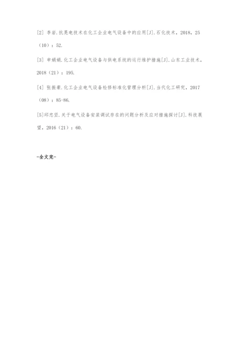 化工企业电气设备技术评标过程中易忽视的关键点解析.docx