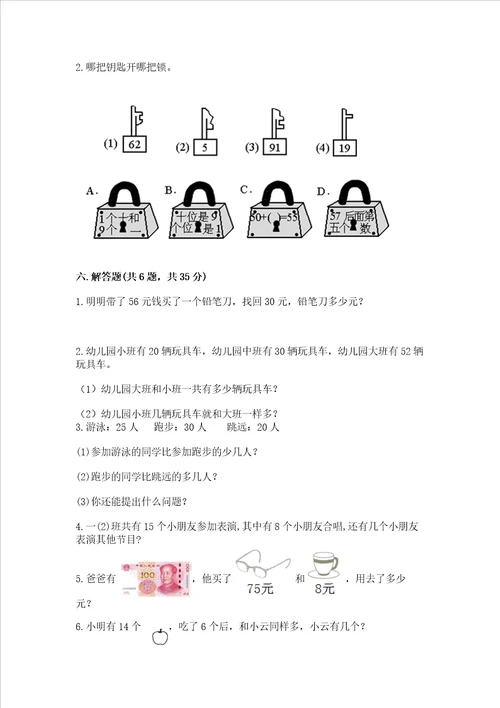 北师大版一年级下册数学第五单元加与减二测试卷及答案全国通用