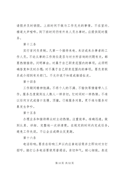 交警大队文明行为规范和服务规范制度_1.docx