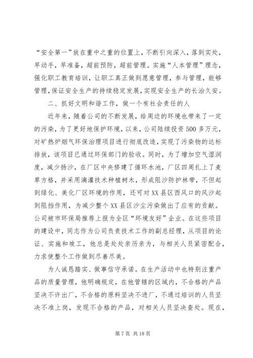 供电公司工会主席先进事迹材料 (2).docx