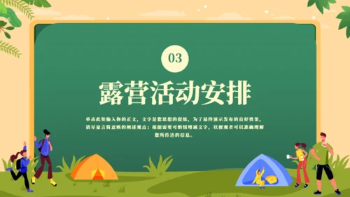 户外露营动手搭帐篷通用PPT模板