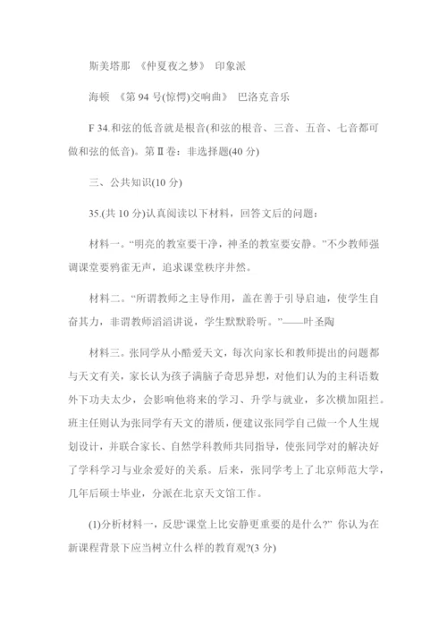 2023年中小学音乐教师招聘考试试题.docx