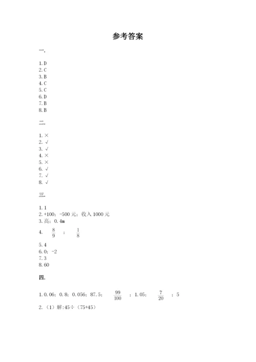 人教版六年级数学下学期期末测试题含答案（a卷）.docx