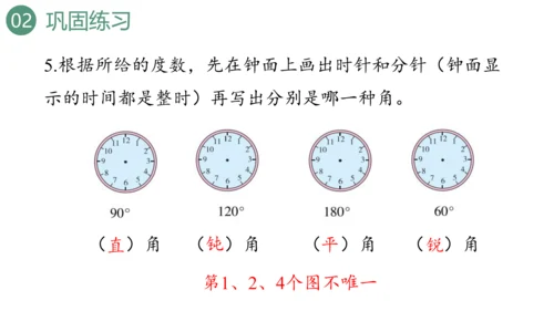 新人教版数学四年级上册9.3 图形与几何课件（46张PPT)