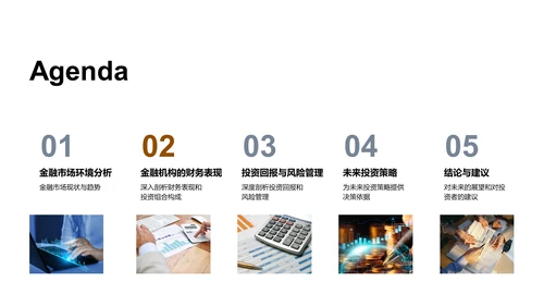 年终金融报告