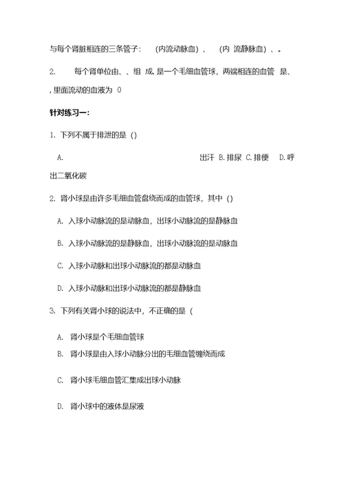 初中生物 人体内废物的排出专题复习教学设计学情分析教材分析课后反思