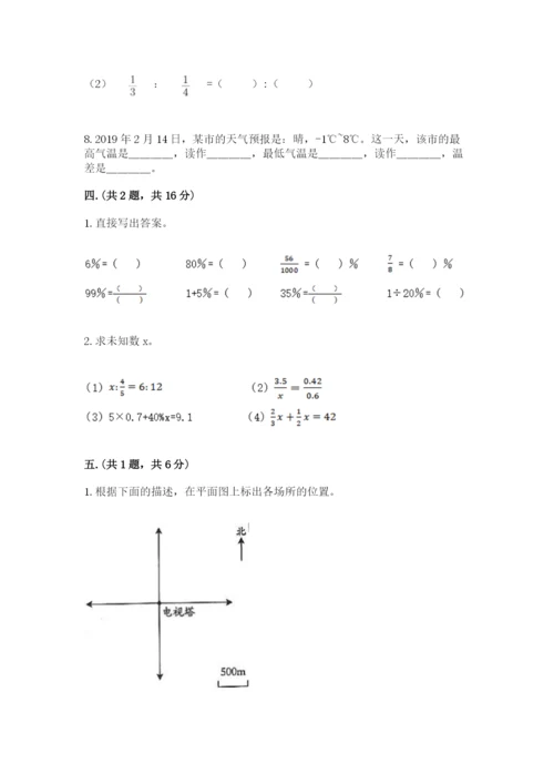 北师大版数学小升初模拟试卷附完整答案（历年真题）.docx