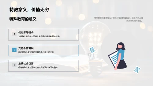 特教潜能之光