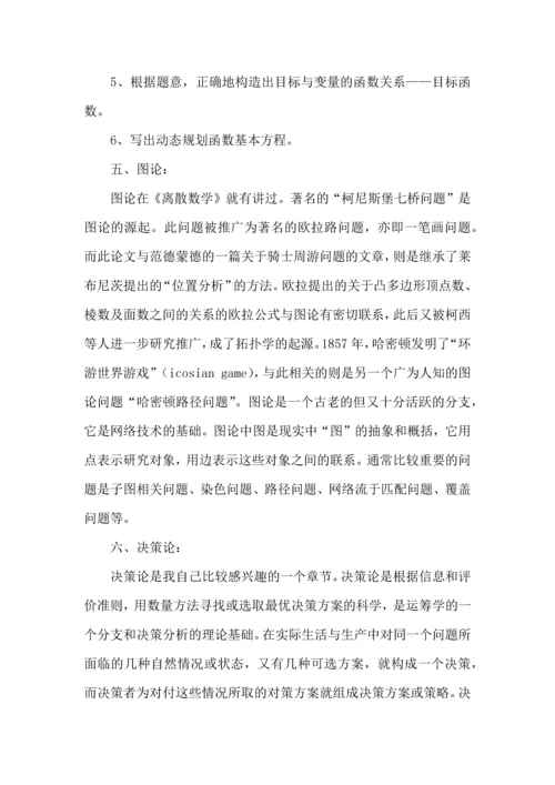 运筹学实验的心得体会范文.docx