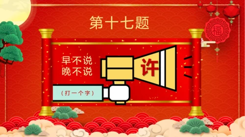 闹元宵猜灯谜欢庆佳节通用PPT模板